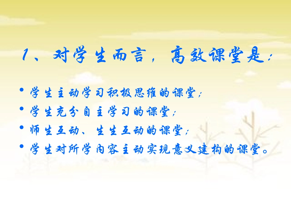 高效课堂的理念_第2页