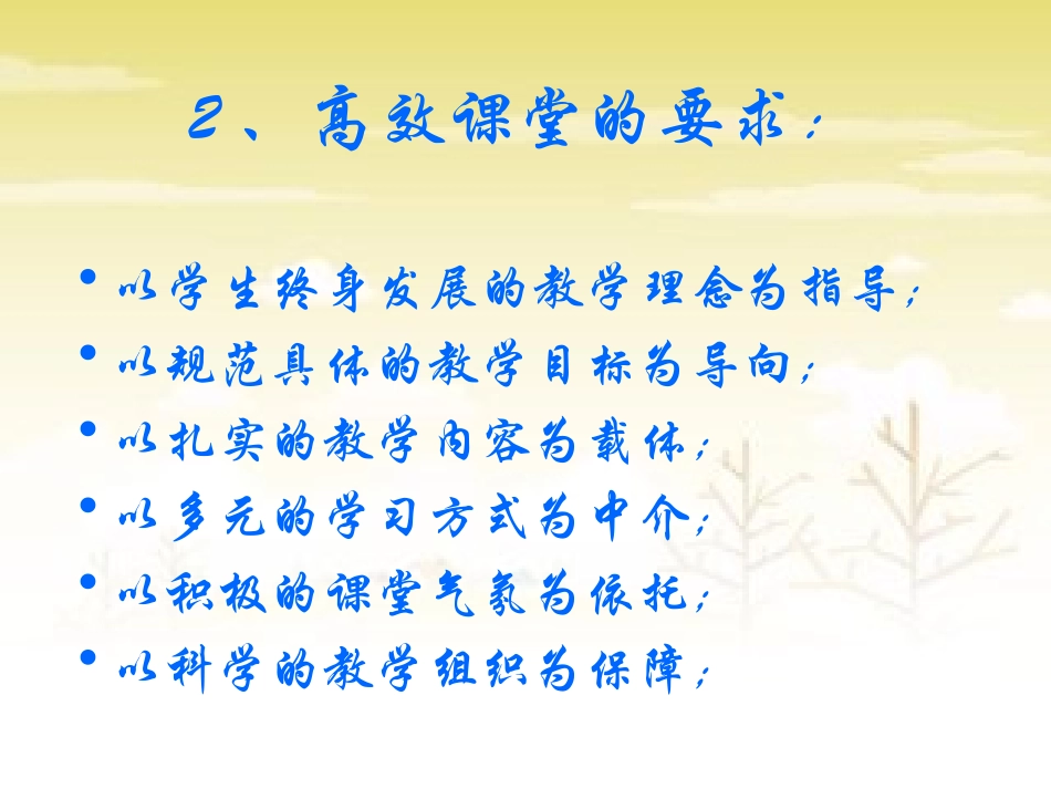 高效课堂的理念_第3页