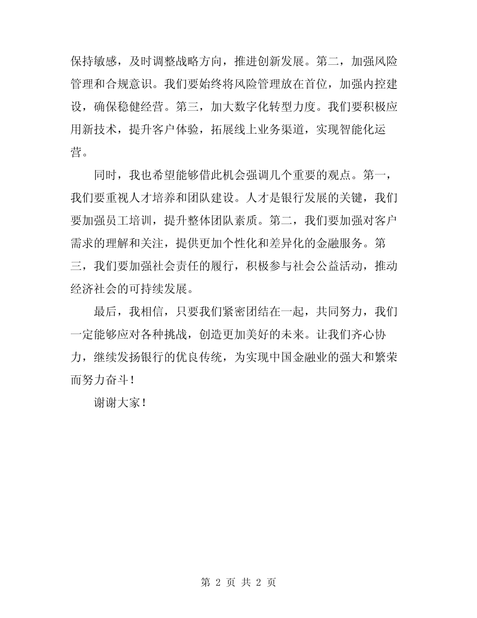 2024年银行行长在办公室工作会议上的讲话 _第2页