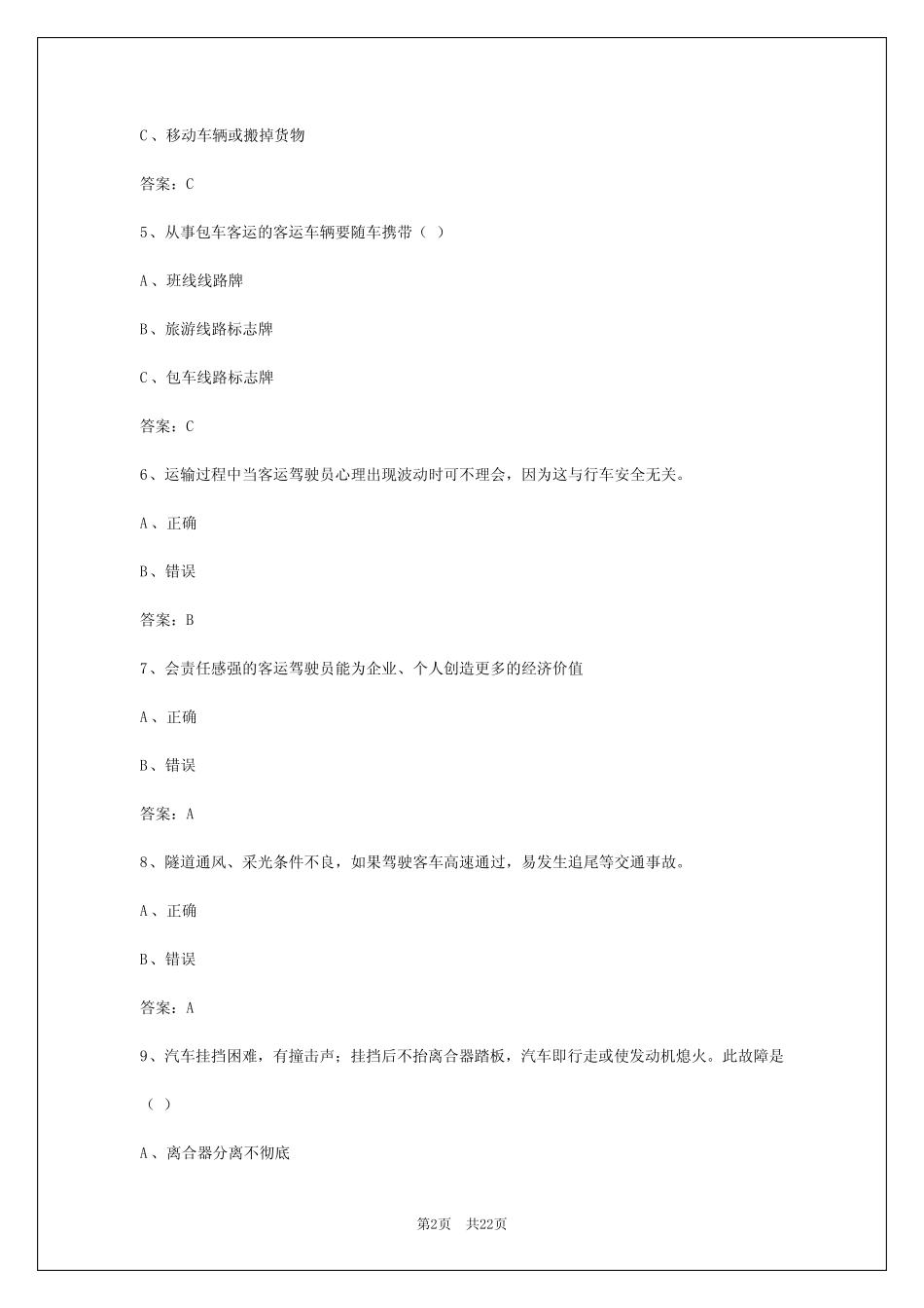 2024年云南客运试卷 _第2页