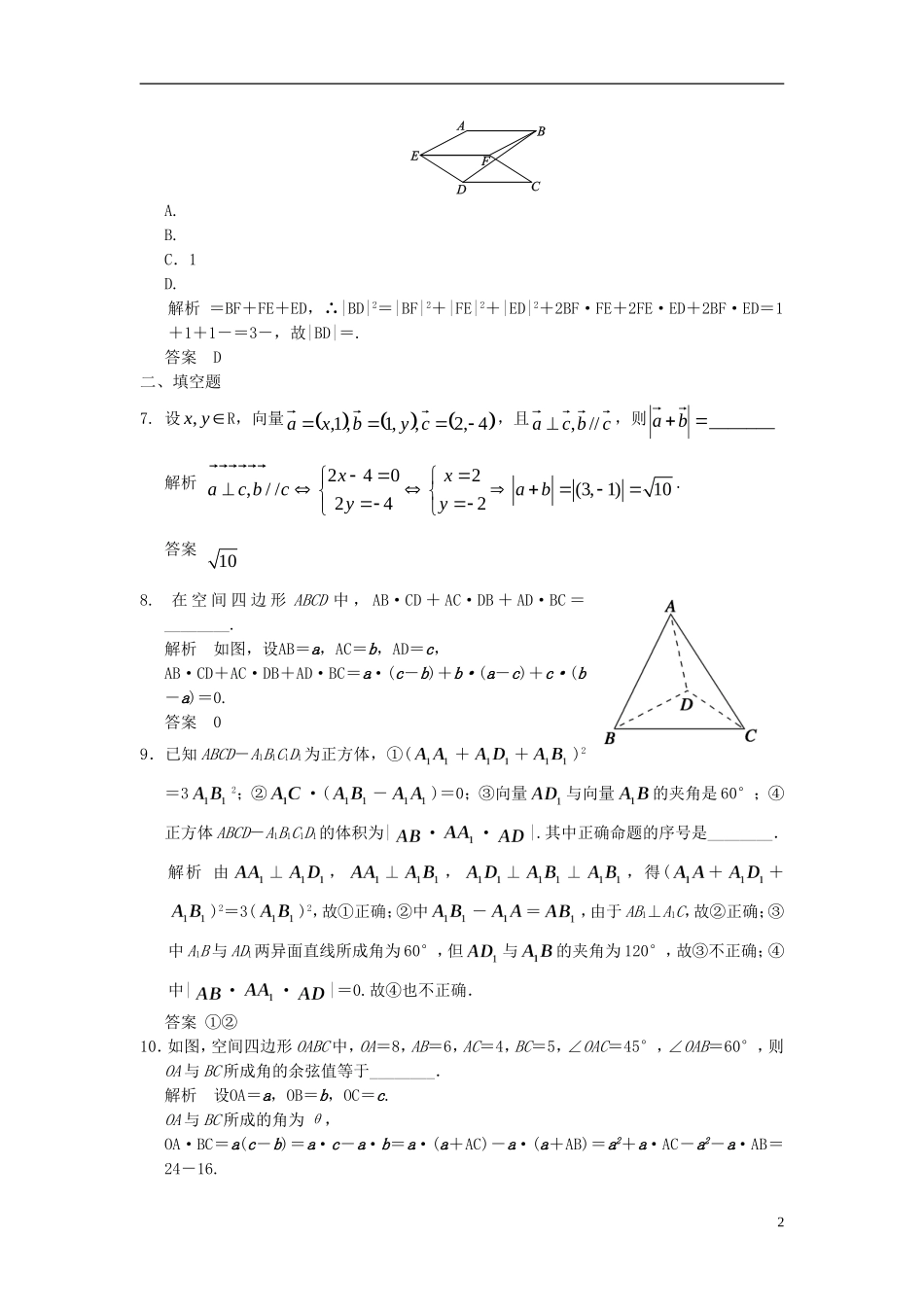 高考数学一轮复习 第八章 立体几何 第6讲 空间向量及其运算 理-人教版高三全册数学试题_第2页