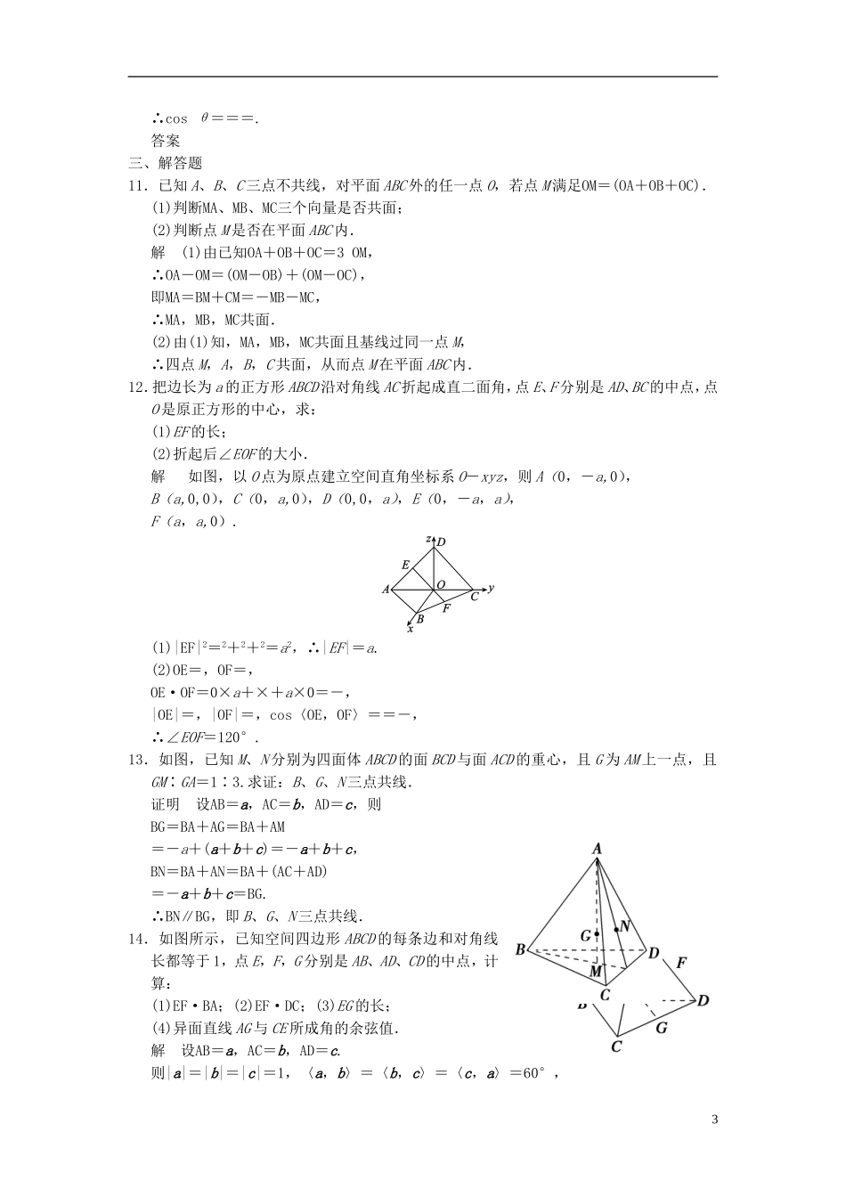 高考数学一轮复习 第八章 立体几何 第6讲 空间向量及其运算 理-人教版高三全册数学试题_第3页