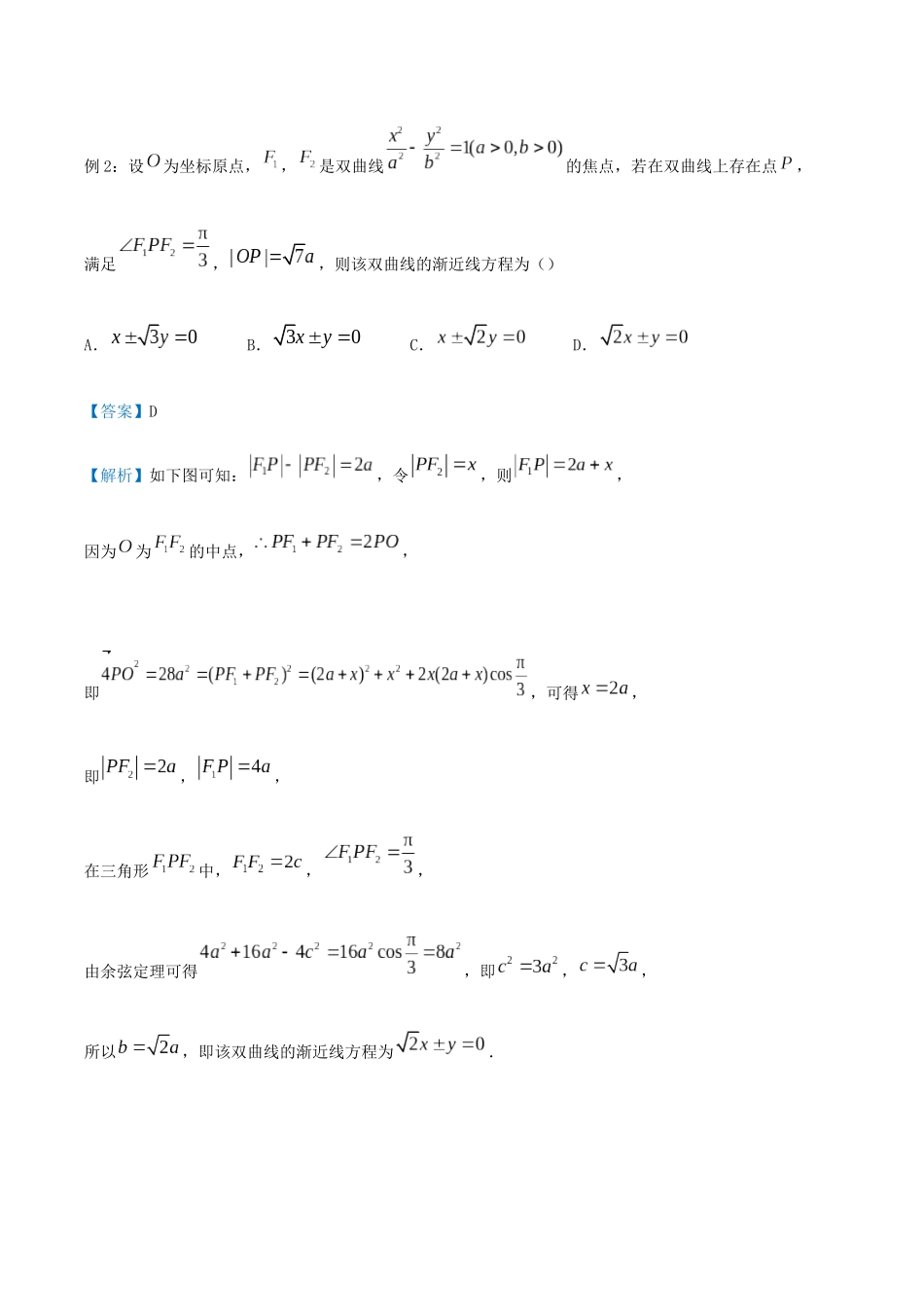 高考数学 专题十六 圆锥曲线的几何性质精准培优专练 文-人教版高三全册数学试题_第2页