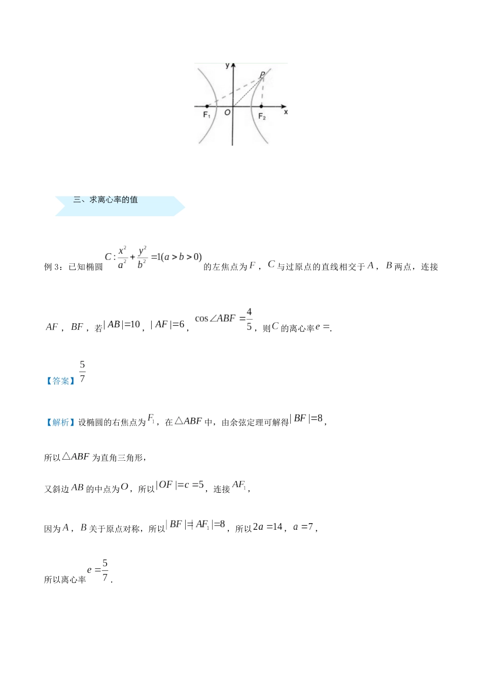 高考数学 专题十六 圆锥曲线的几何性质精准培优专练 文-人教版高三全册数学试题_第3页