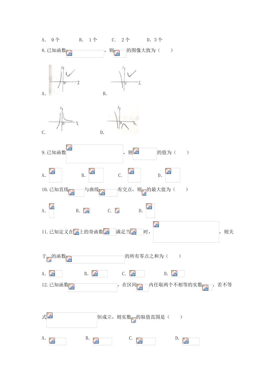 宁夏六盘山高三数学上学期第一次月考试题 理-人教版高三全册数学试题_第2页