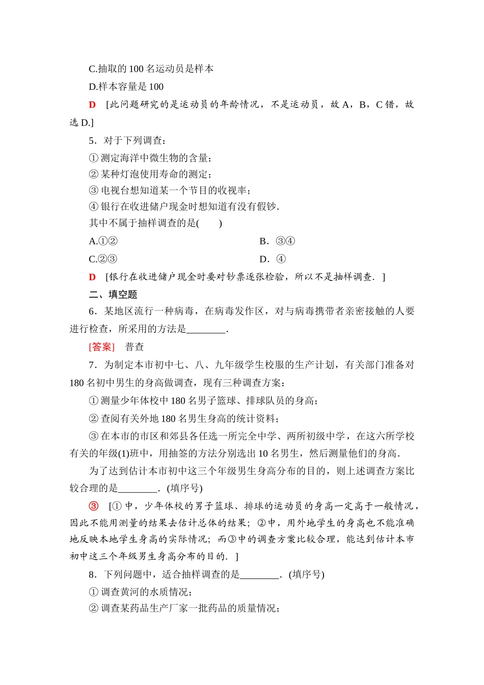 高中数学 课时分层作业33 获取数据的途径（含解析）北师大版必修第一册-北师大版高一第一册数学试题_第2页