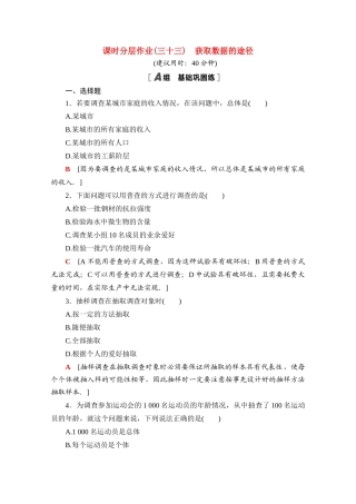 高中数学 课时分层作业33 获取数据的途径（含解析）北师大版必修第一册-北师大版高一第一册数学试题