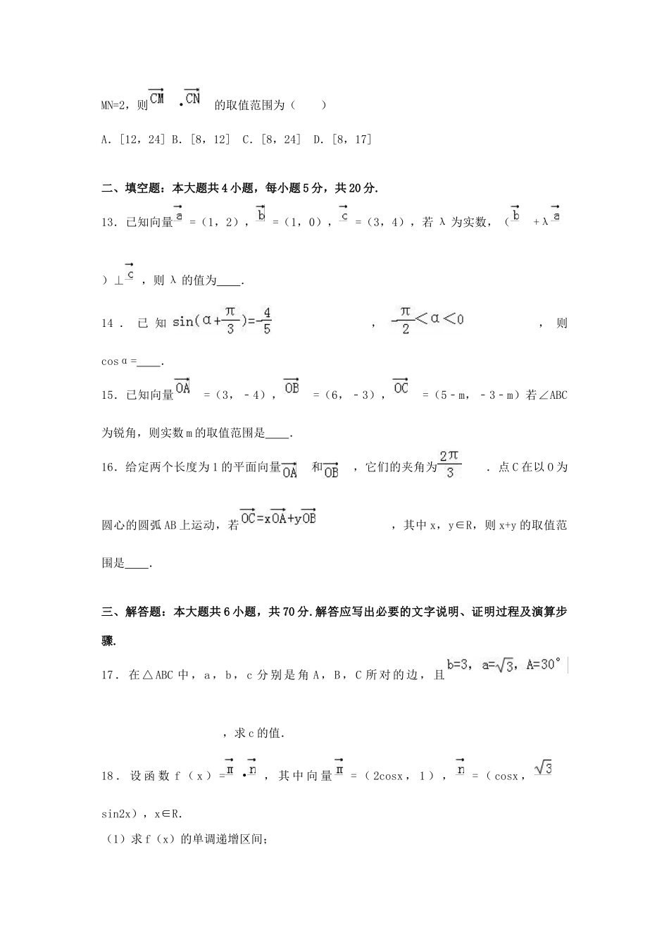 河南省新乡市高一数学下学期期中试题 文-人教版高一全册数学试题_第3页