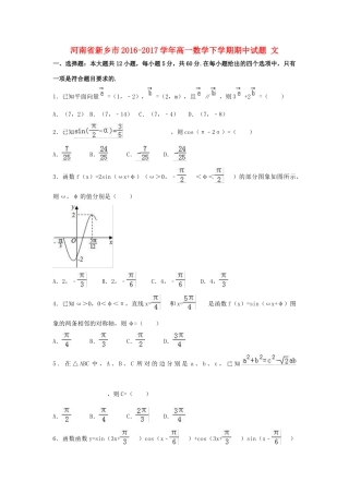 河南省新乡市高一数学下学期期中试题 文-人教版高一全册数学试题