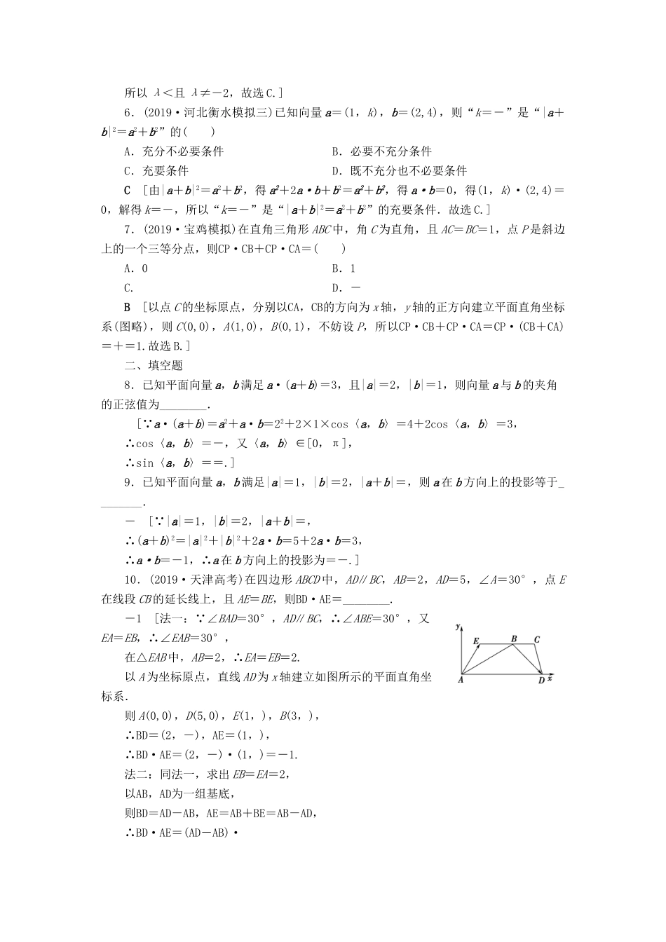 高考数学一轮复习 课后限时集训31 平面向量的数量积与平面向量应用举例 理 北师大版-北师大版高三全册数学试题_第2页