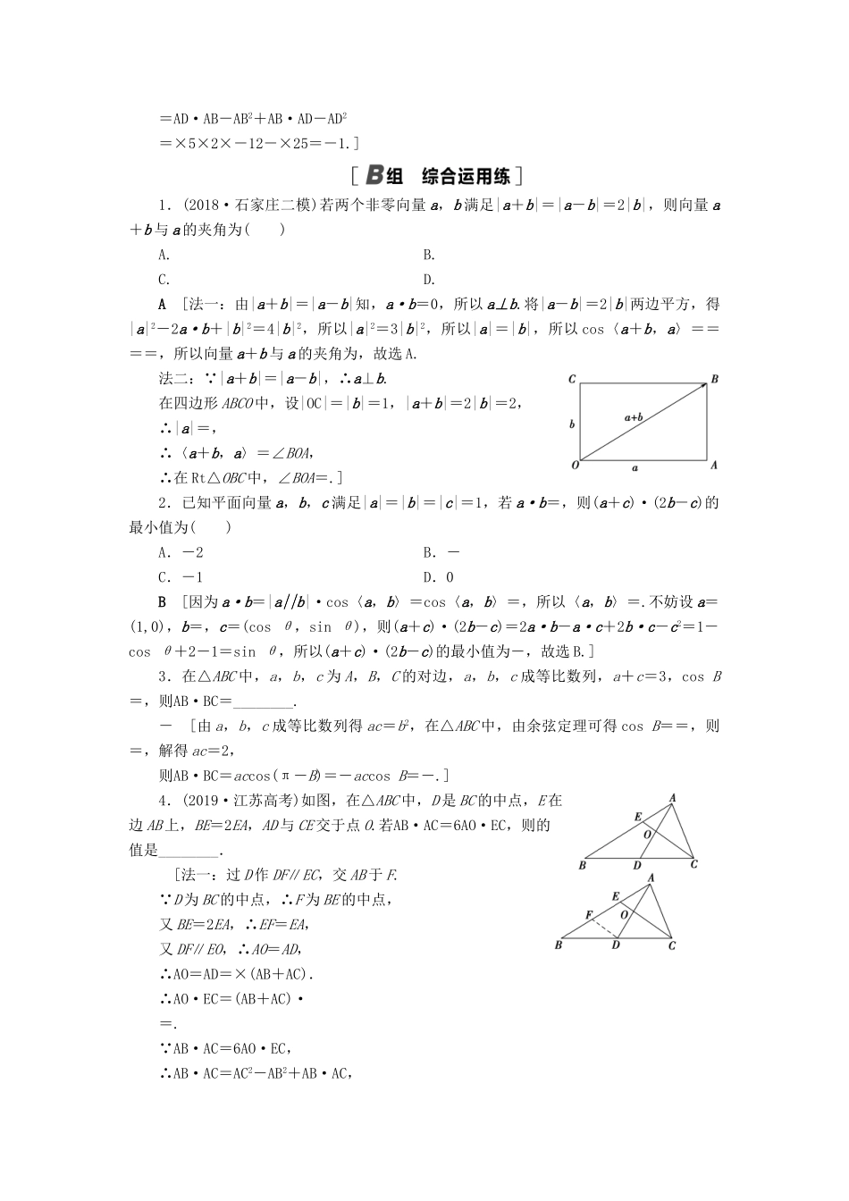 高考数学一轮复习 课后限时集训31 平面向量的数量积与平面向量应用举例 理 北师大版-北师大版高三全册数学试题_第3页