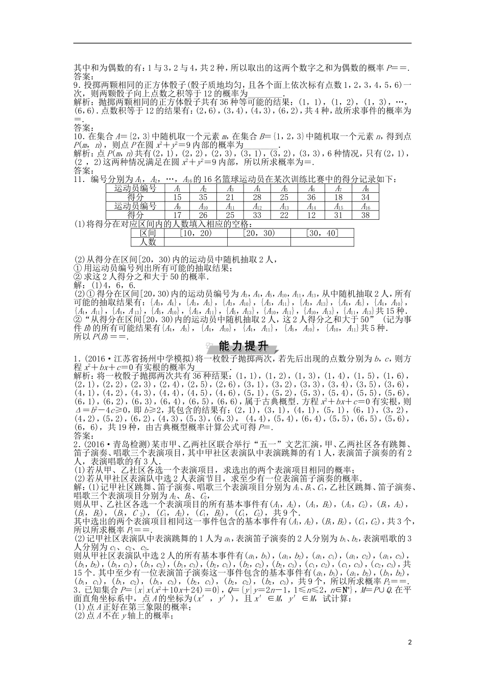 高考数学一轮复习 第9章 概率 第2讲 古典概型知能训练轻松闯关 文 北师大版-北师大版高三全册数学试题_第2页