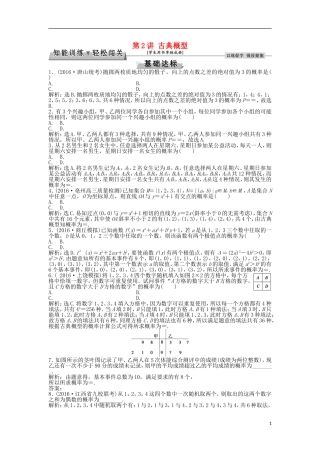 高考数学一轮复习 第9章 概率 第2讲 古典概型知能训练轻松闯关 文 北师大版-北师大版高三全册数学试题