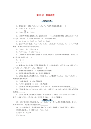 高考数学一轮知能训练 第二章 函数、导数及其应用 第13讲 抽象函数（含解析）-人教版高三全册数学试题