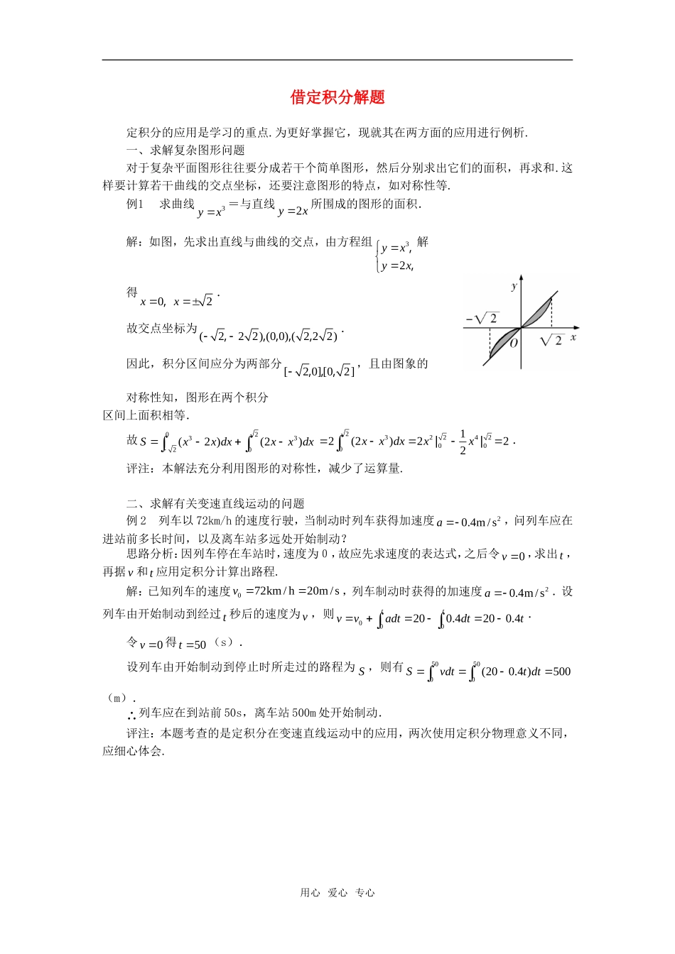 高考数学复习点拨 借定积分解题_第1页
