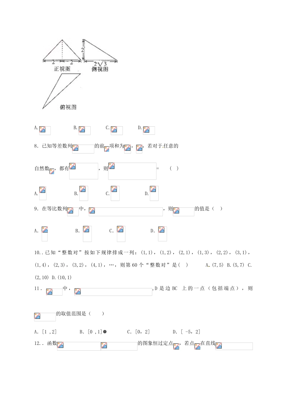 辽宁省六校协作体高三数学上学期期中试题 文-人教版高三全册数学试题_第2页