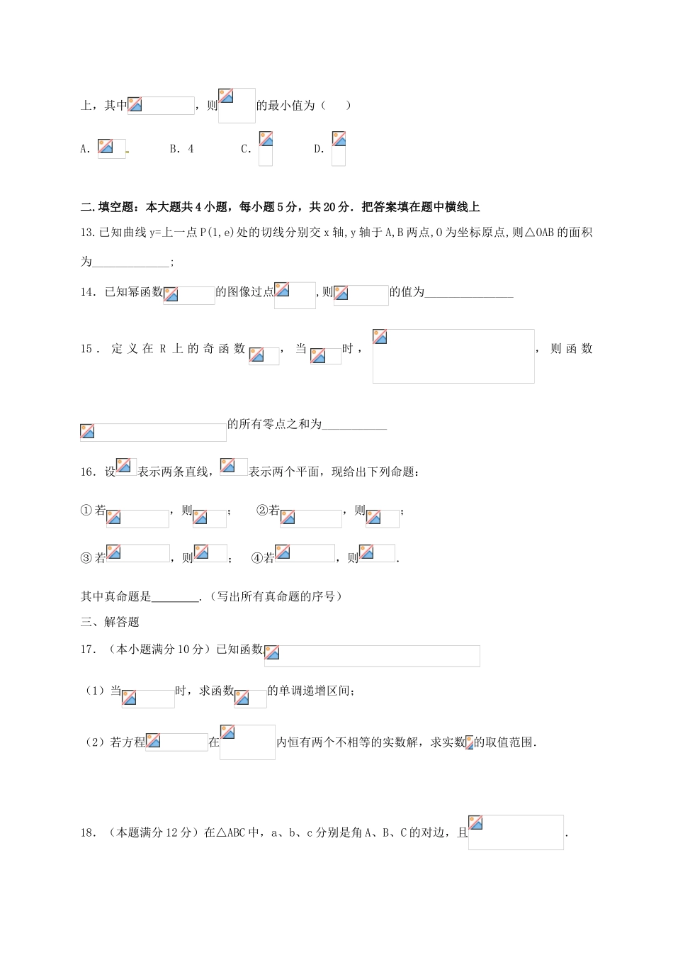 辽宁省六校协作体高三数学上学期期中试题 文-人教版高三全册数学试题_第3页