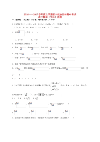 辽宁省六校协作体高三数学上学期期中试题 文-人教版高三全册数学试题