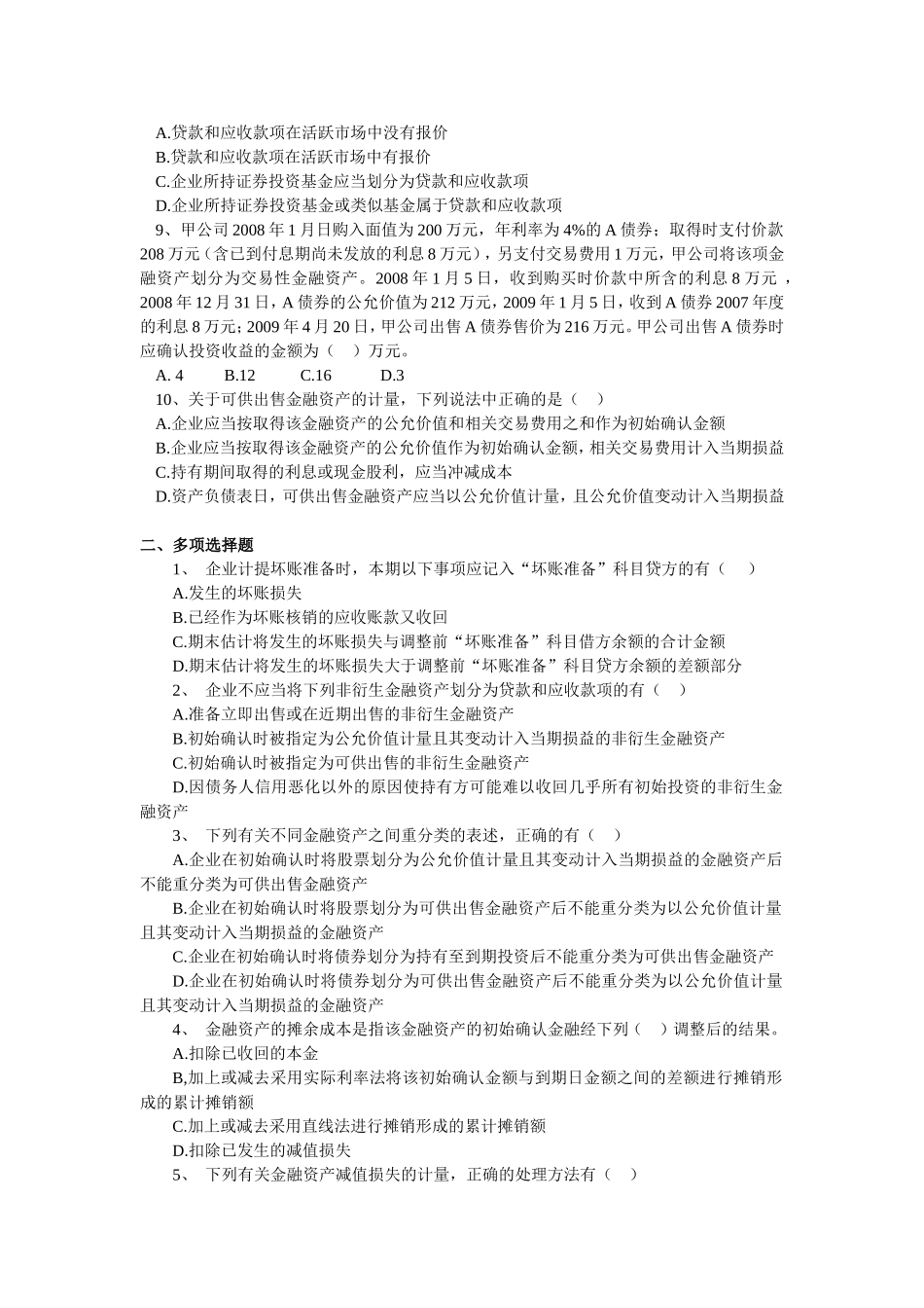 第七章金融资产_第2页