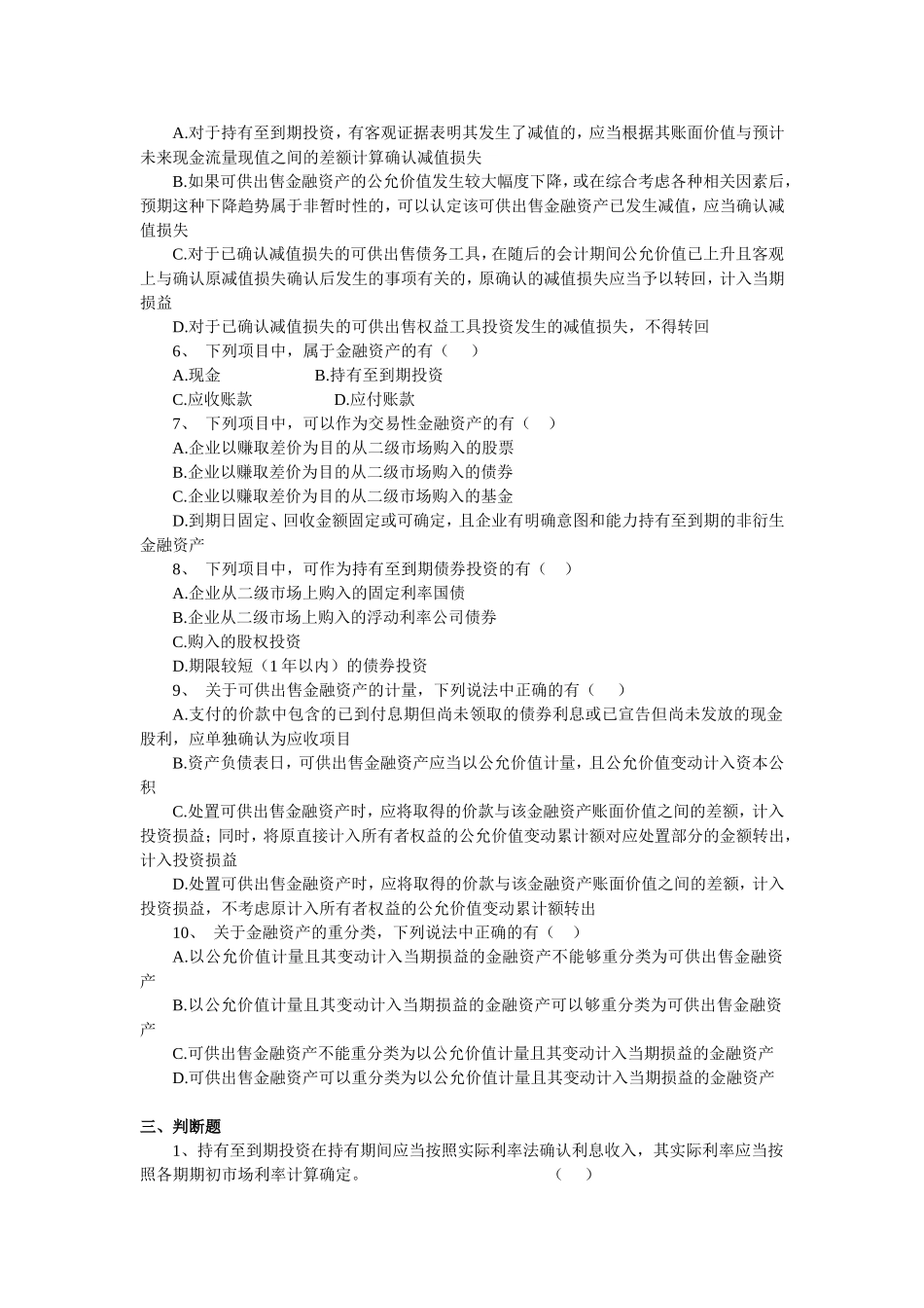 第七章金融资产_第3页