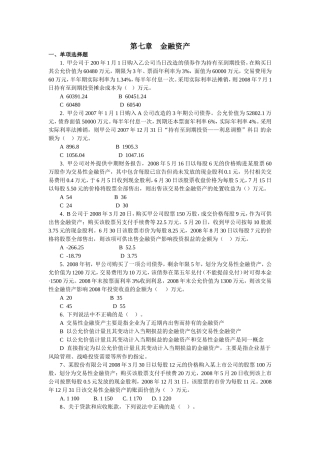 第七章金融资产