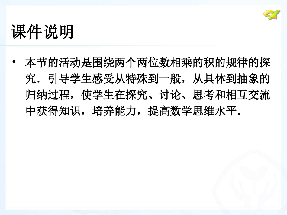 第十四章数学活动_第2页