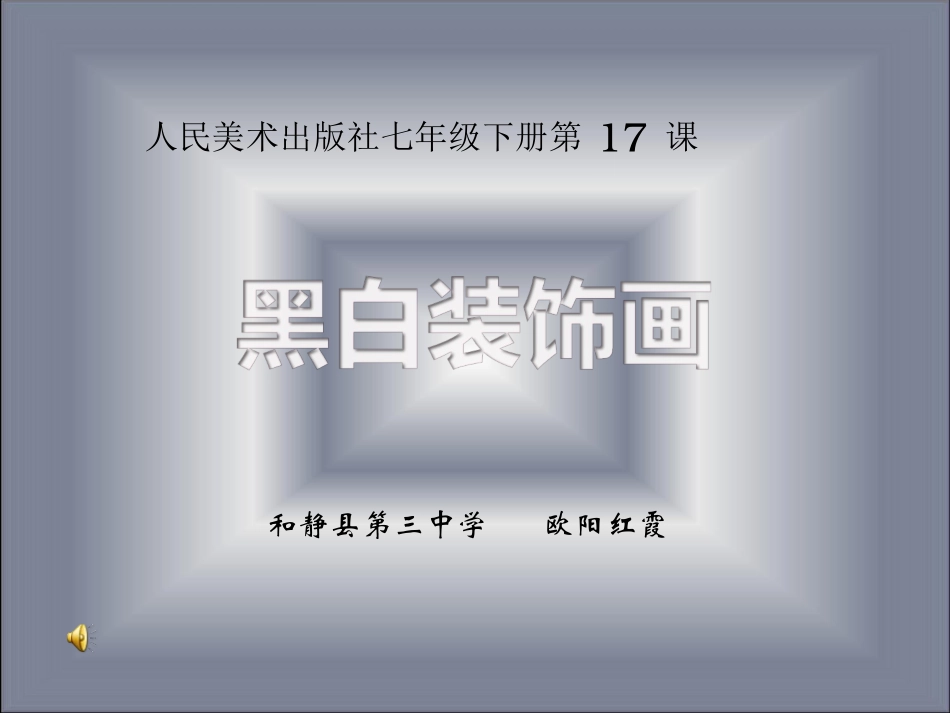 欧阳红霞课件_第1页