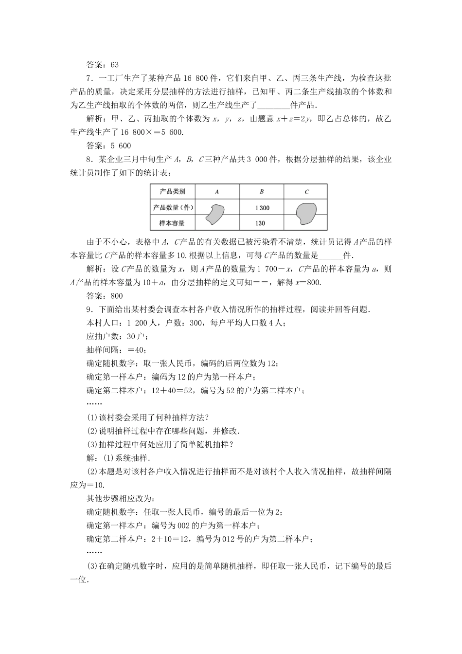 高中数学 课时跟踪检测（十）系统抽样分层抽样 苏教版必修3-苏教版高一必修3数学试题_第3页