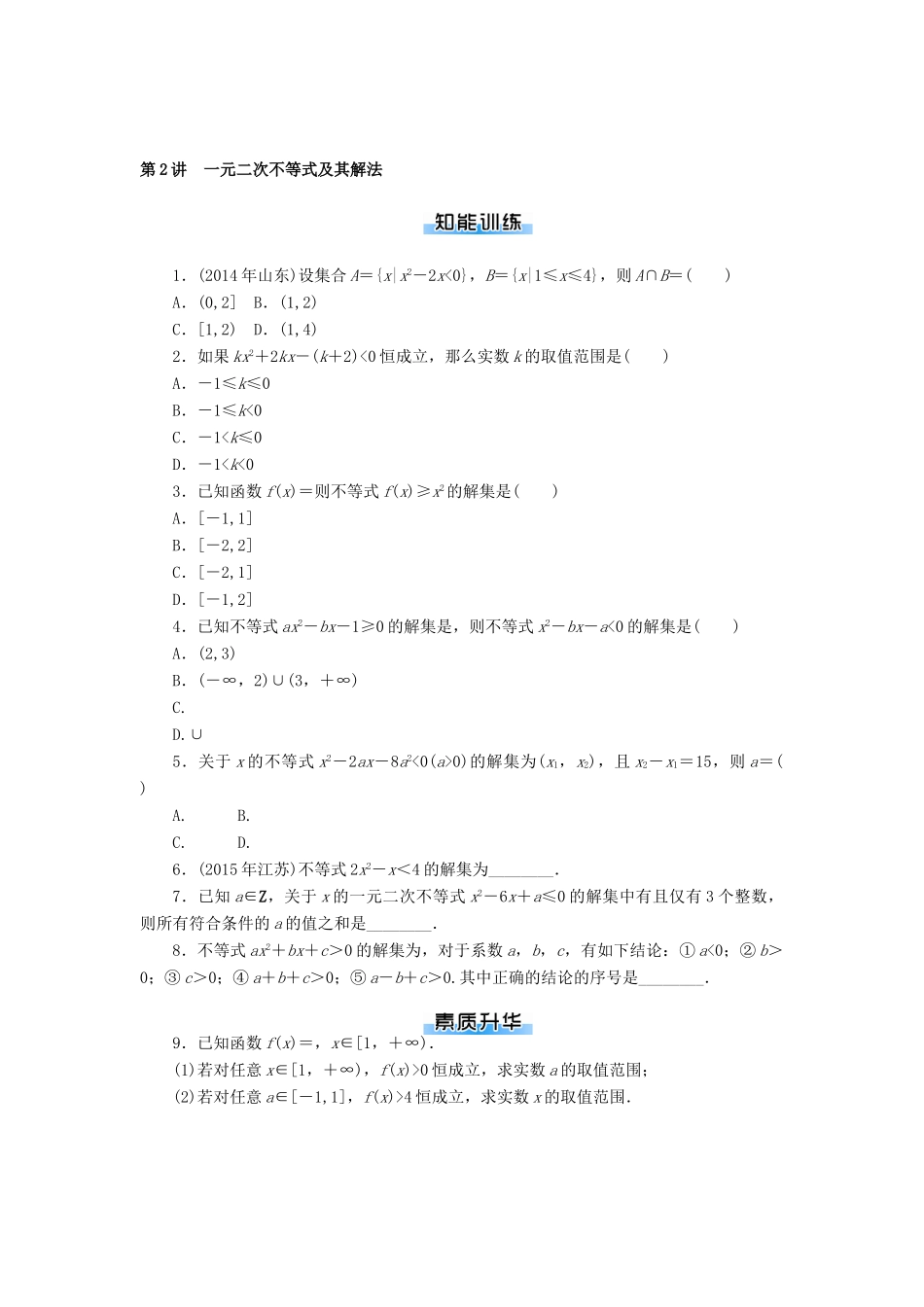 高考数学一轮总复习 第六章不等式课时作业 文-人教版高三全册数学试题_第3页