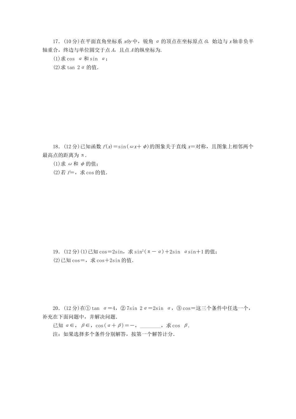 高中数学 第五章 三角函数章末质量检测 新人教A版必修第一册-新人教A版高一第一册数学试题_第3页