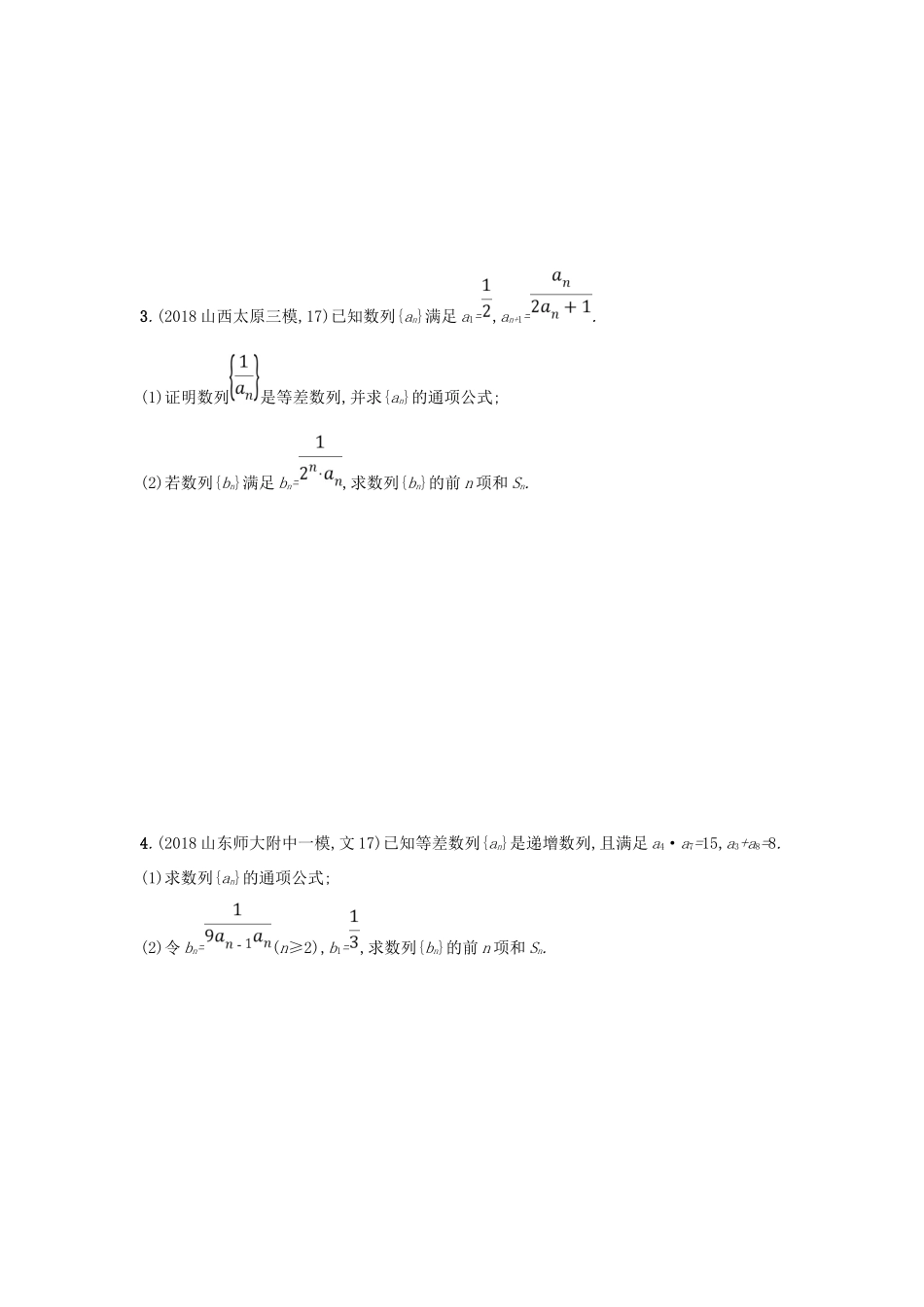 高考数学二轮复习 专题四 数列 专题突破练13 求数列的通项及前n项和 文-人教版高三全册数学试题_第2页
