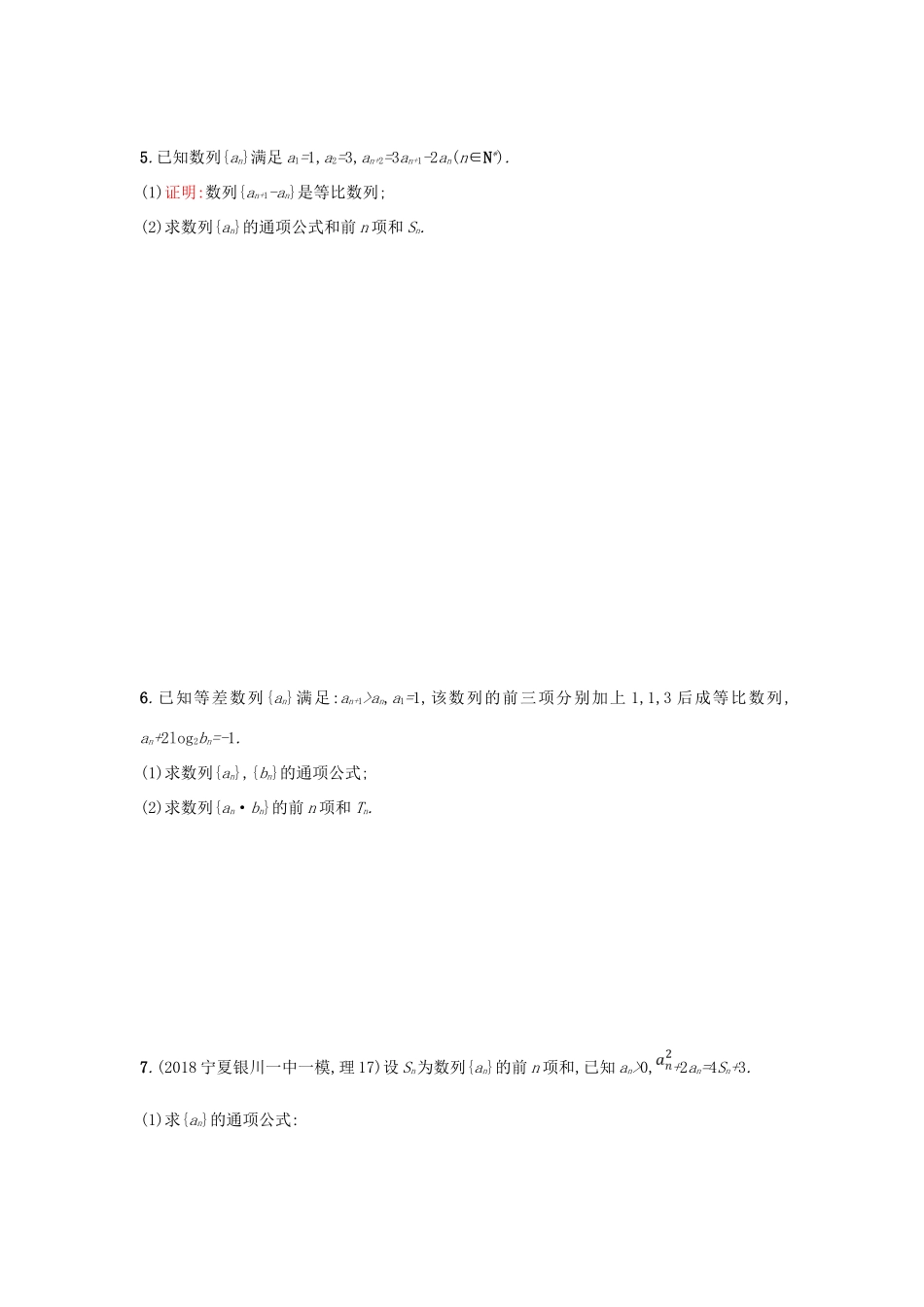 高考数学二轮复习 专题四 数列 专题突破练13 求数列的通项及前n项和 文-人教版高三全册数学试题_第3页
