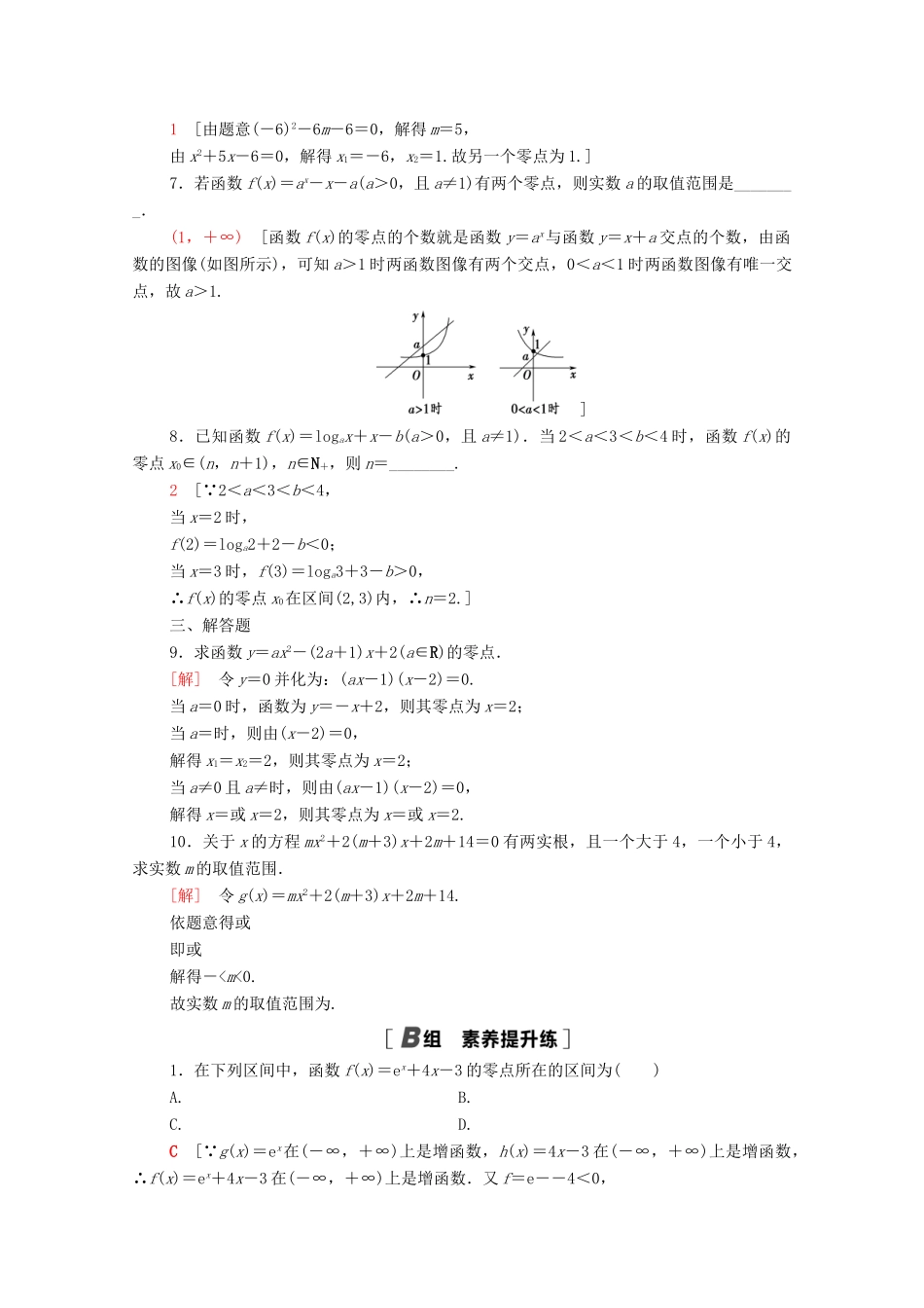 高中数学 课时分层作业21 利用函数性质判定方程解的存在 北师大版必修1-北师大版高一必修1数学试题_第2页