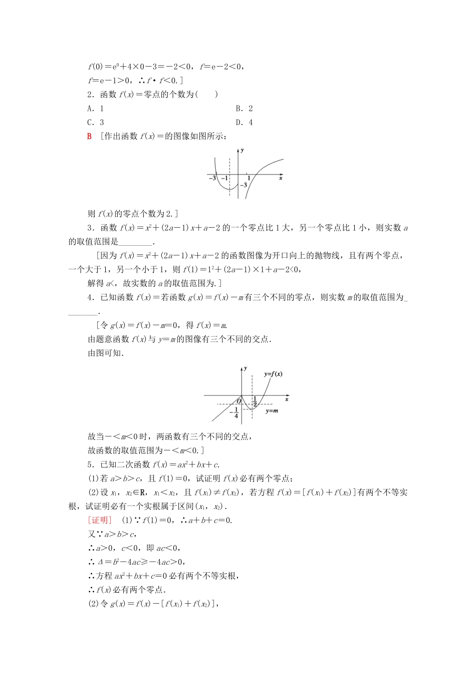 高中数学 课时分层作业21 利用函数性质判定方程解的存在 北师大版必修1-北师大版高一必修1数学试题_第3页
