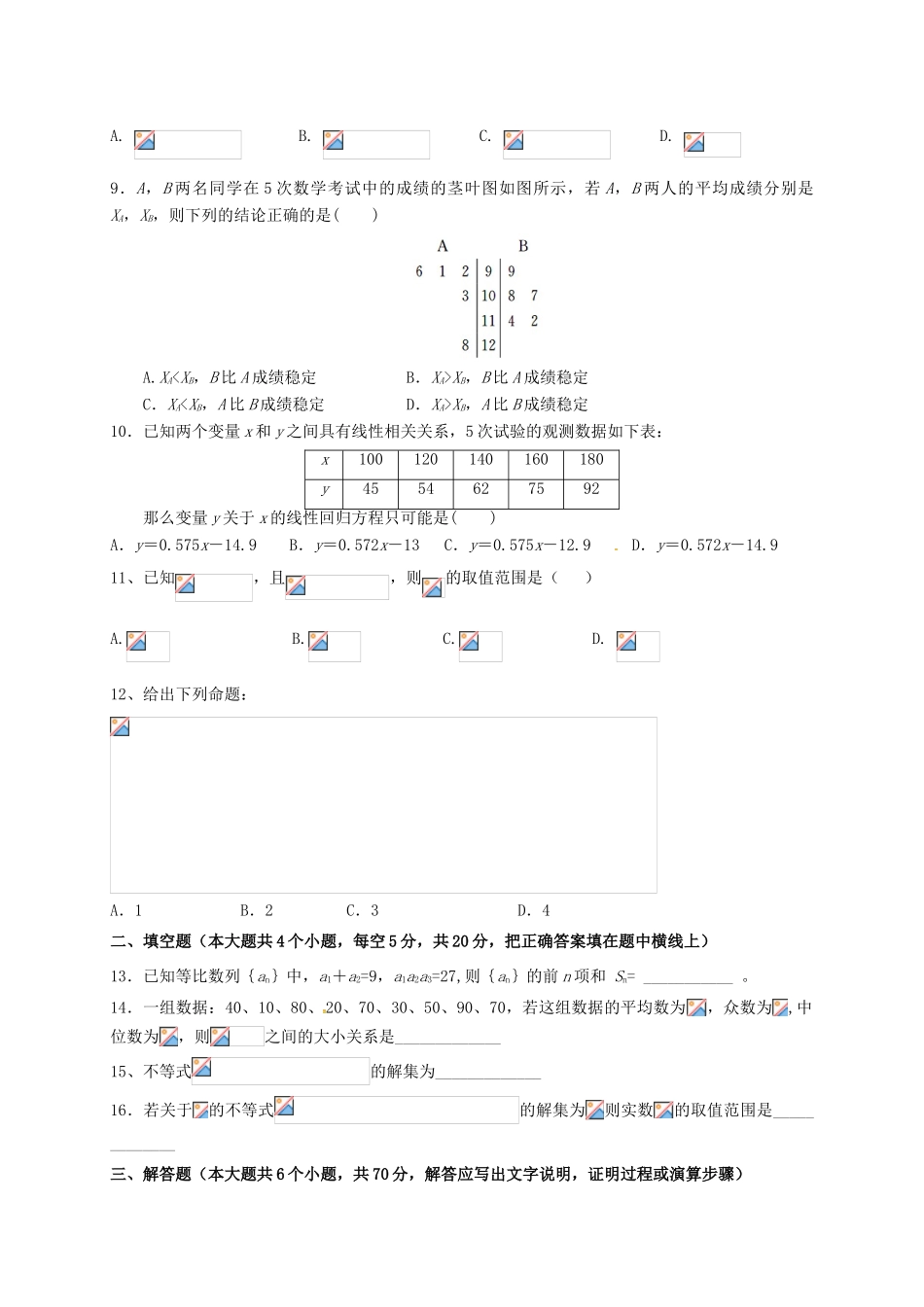 江西省南昌市六校高一数学5月联考试题-人教版高一全册数学试题_第2页