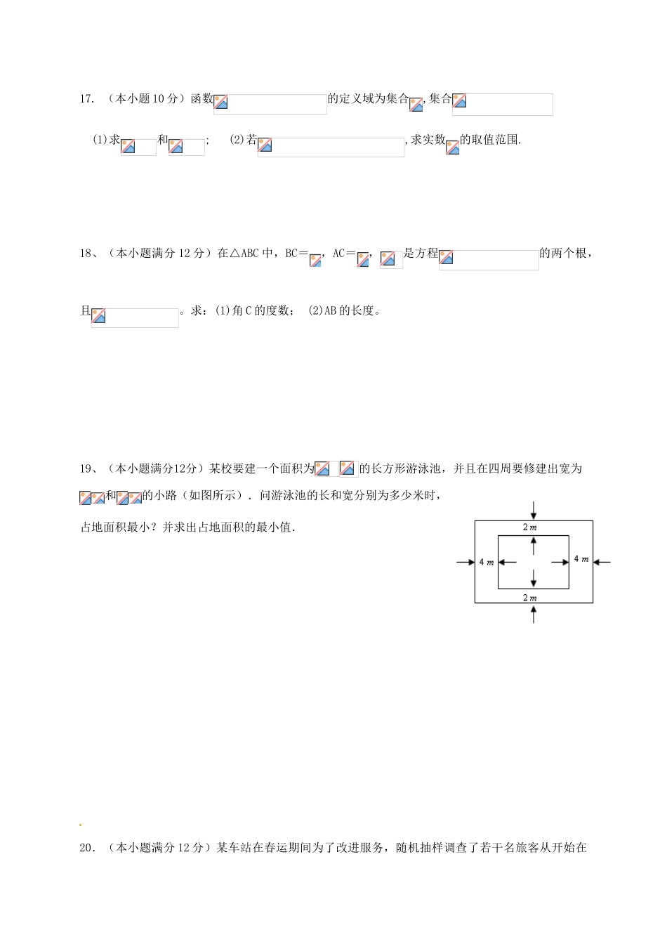 江西省南昌市六校高一数学5月联考试题-人教版高一全册数学试题_第3页