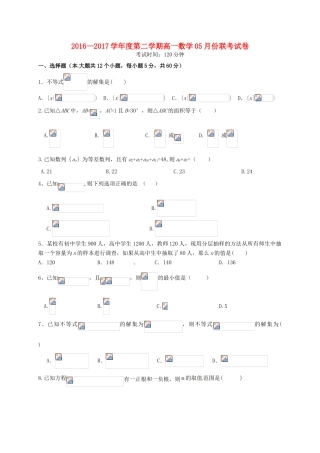 江西省南昌市六校高一数学5月联考试题-人教版高一全册数学试题