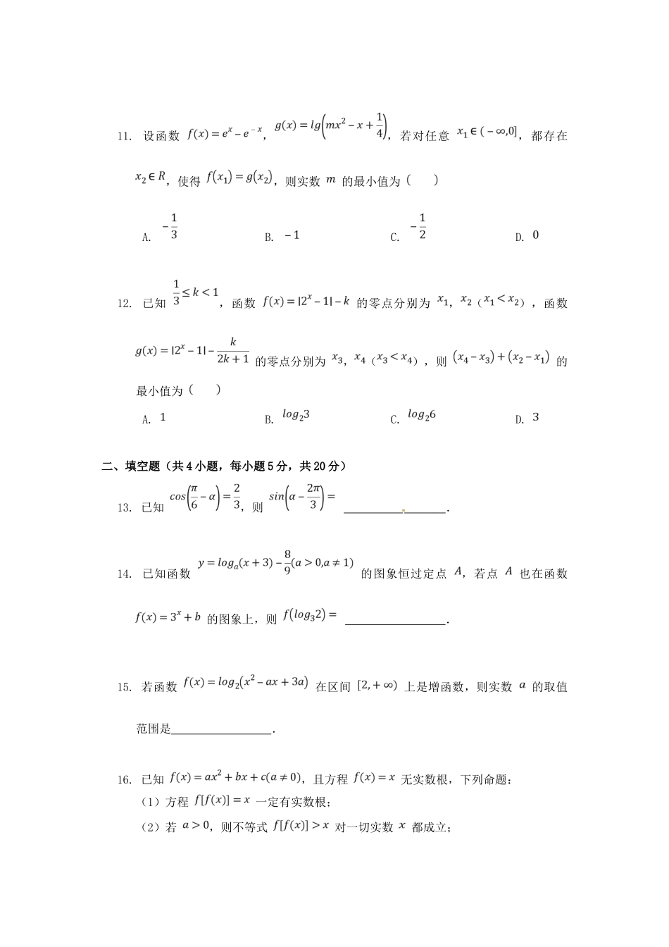 黑龙江省大庆市高一数学上学期第二次阶段测试试题-人教版高一全册数学试题_第3页