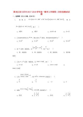 黑龙江省大庆市高一数学上学期第二次阶段测试试题-人教版高一全册数学试题