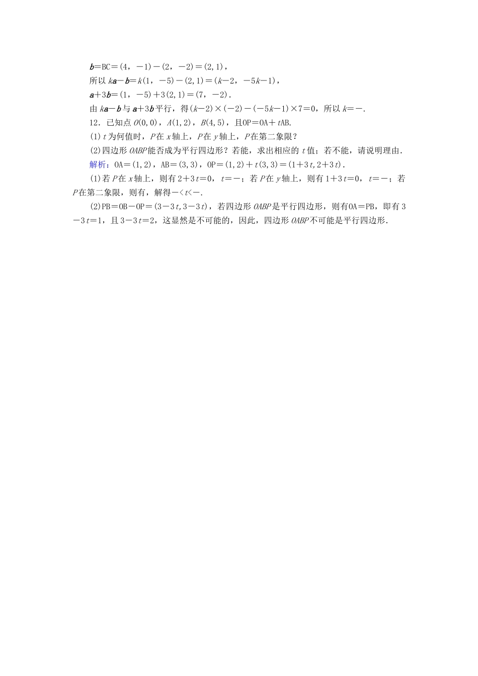 高中数学 课时天天提分练15 平面向量的坐标 北师大版必修4-北师大版高一必修4数学试题_第3页