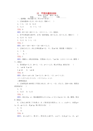 高中数学 课时天天提分练15 平面向量的坐标 北师大版必修4-北师大版高一必修4数学试题