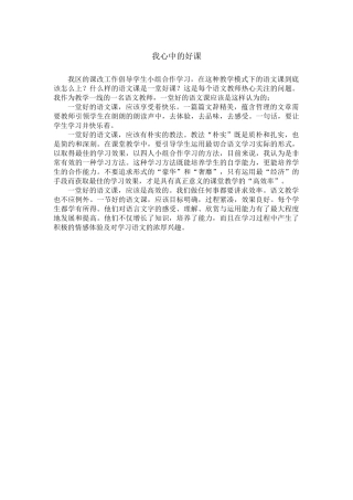 我心目中的好课