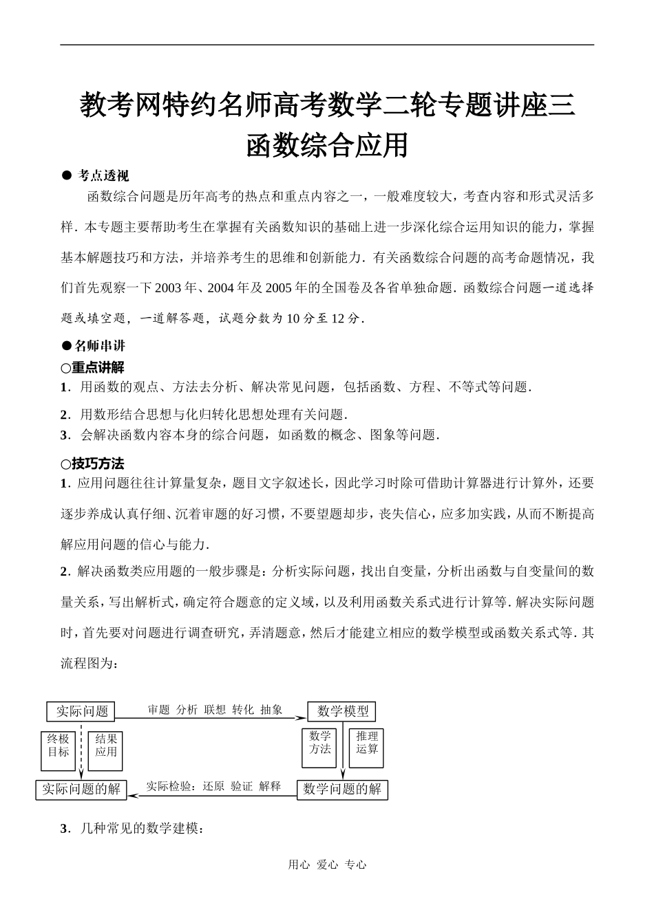 高考数学二轮专题讲座三 函数综合应用_第1页