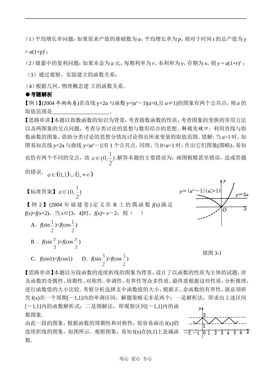 高考数学二轮专题讲座三 函数综合应用_第2页