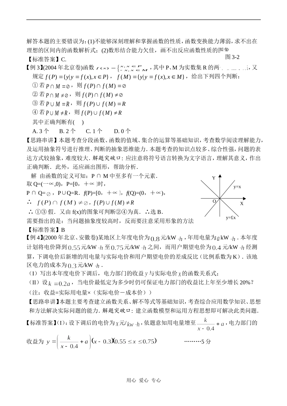 高考数学二轮专题讲座三 函数综合应用_第3页