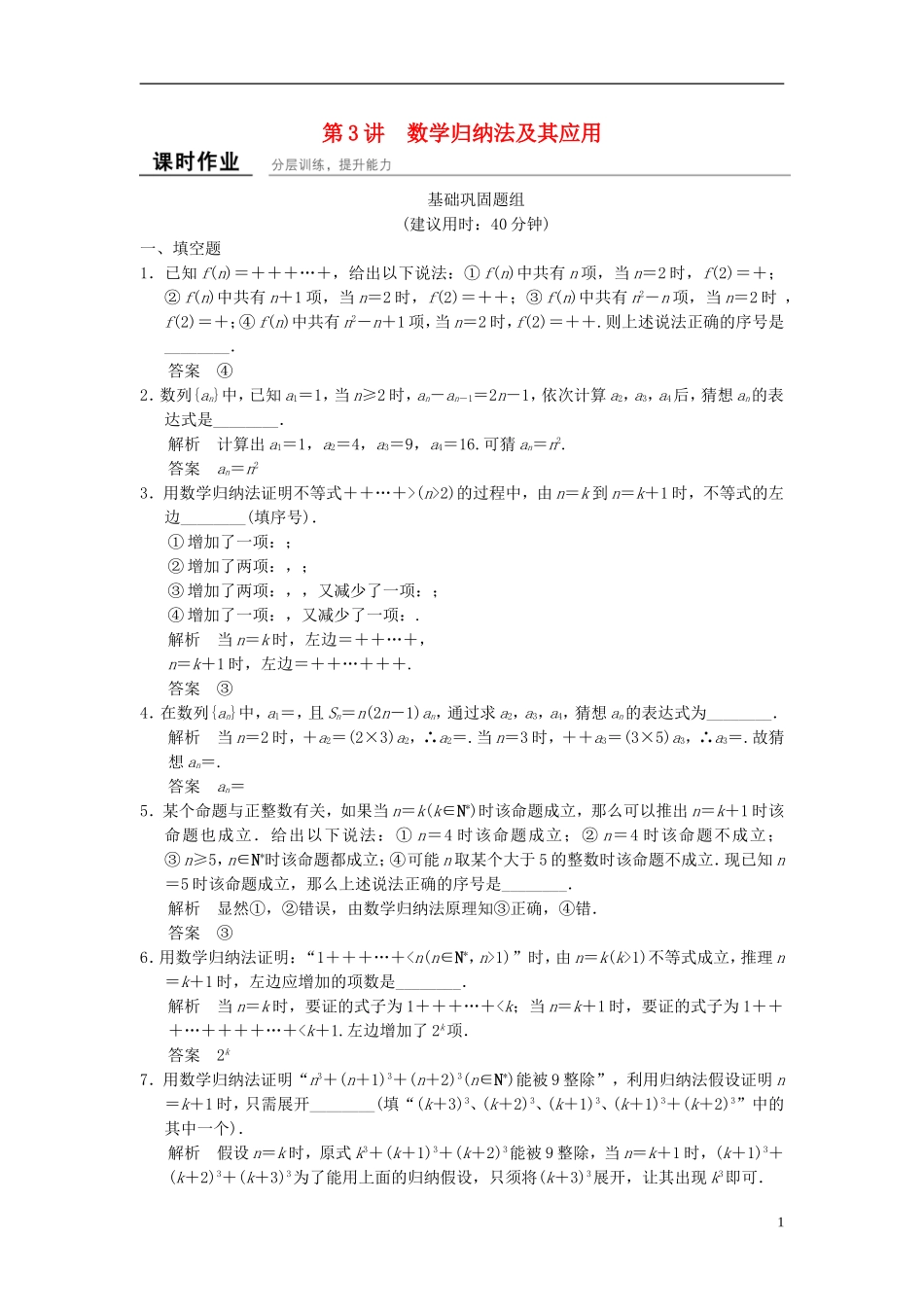 高考数学一轮复习 12-3 推理与证明、算法初步、复数课时作业 理（含解析）-人教版高三全册数学试题_第1页