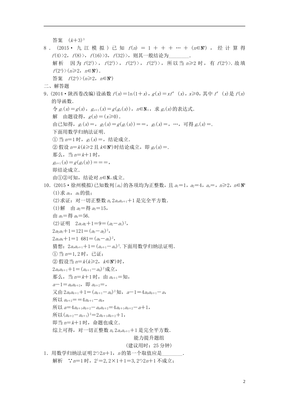 高考数学一轮复习 12-3 推理与证明、算法初步、复数课时作业 理（含解析）-人教版高三全册数学试题_第2页