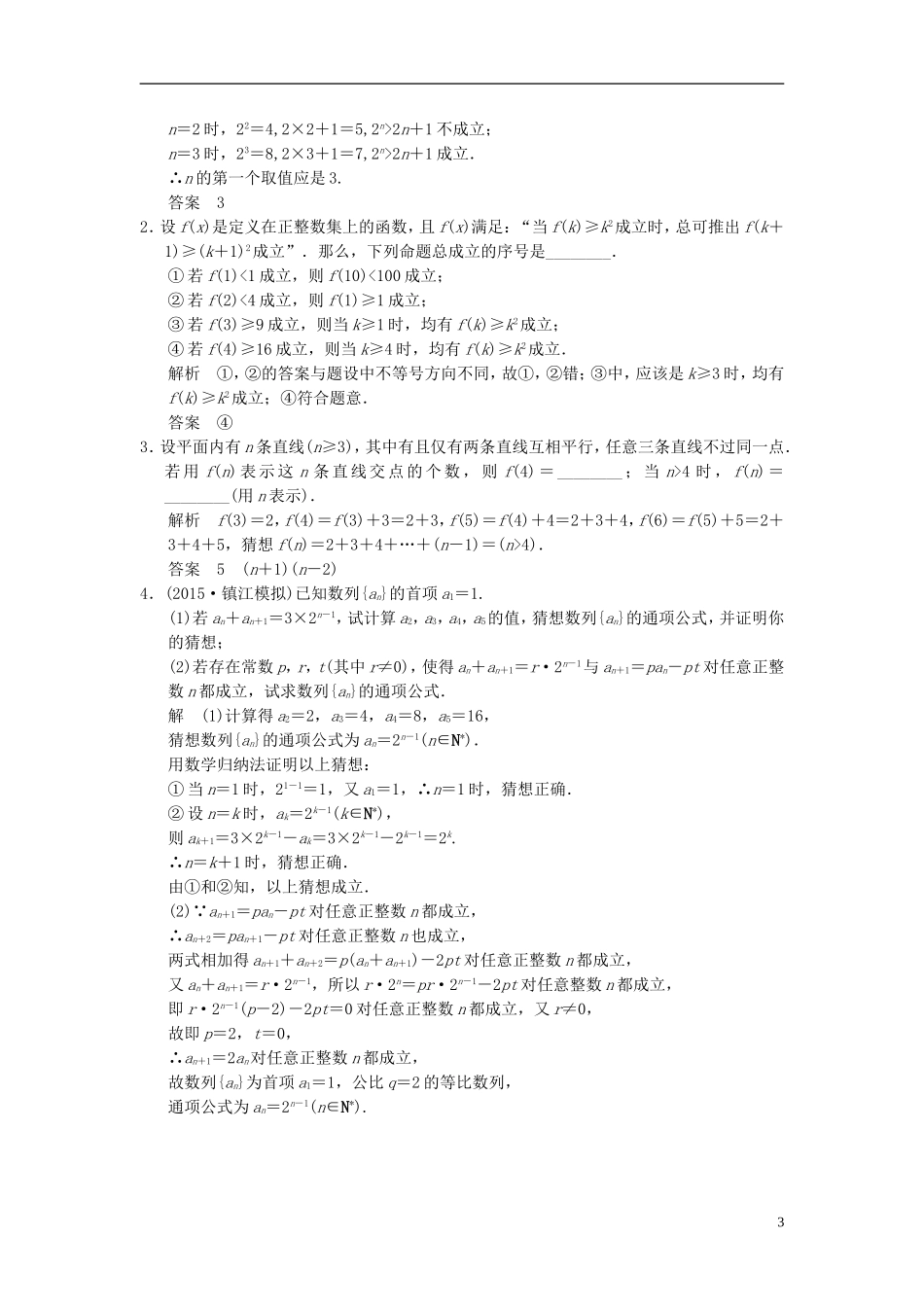 高考数学一轮复习 12-3 推理与证明、算法初步、复数课时作业 理（含解析）-人教版高三全册数学试题_第3页