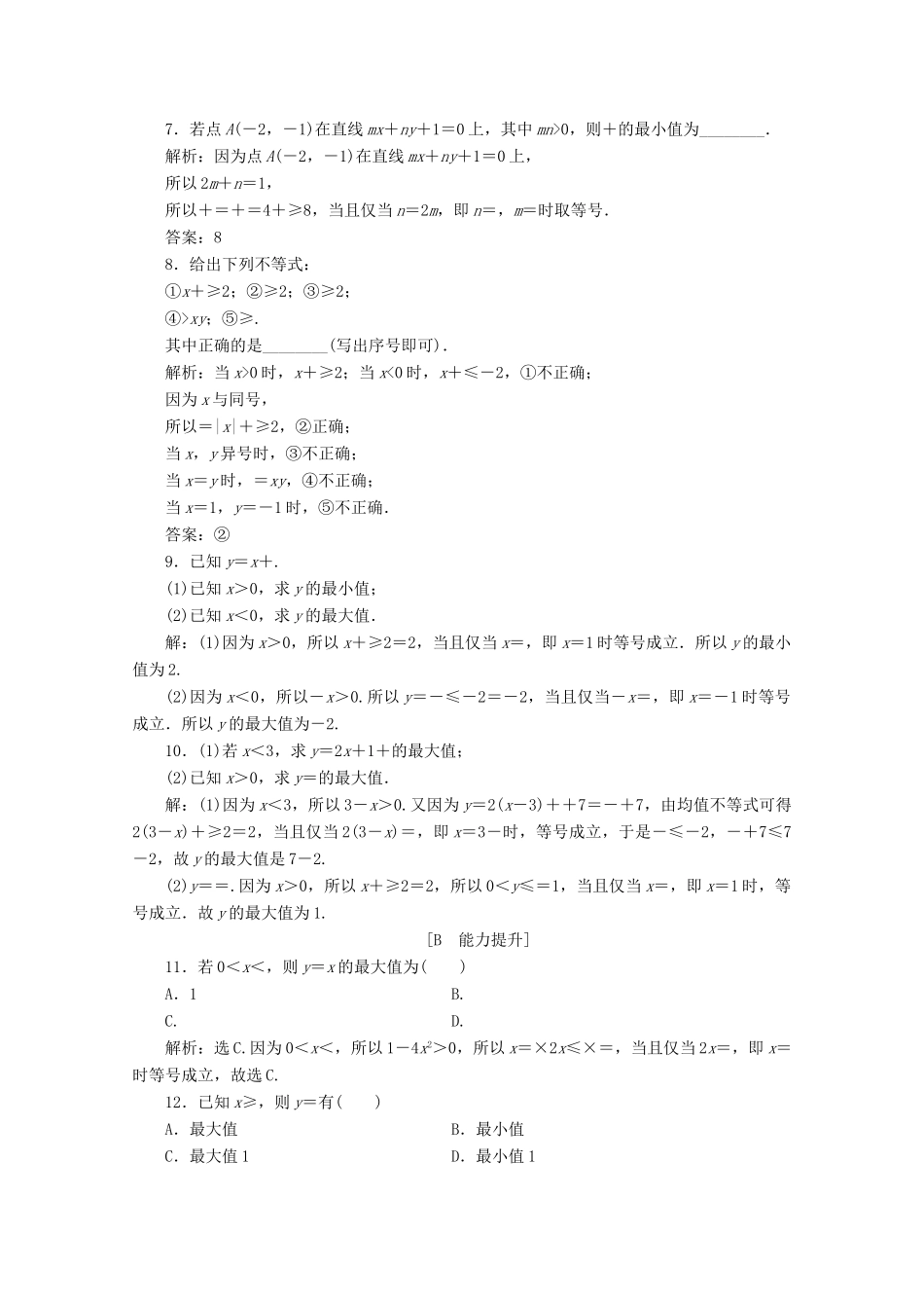 高中数学 第二章 等式与不等式 2.2.4 均值不等式及其应用（第1课时）均值不等式应用案巩固提升 新人教B版必修第一册-新人教B版高一第一册数学试题_第2页