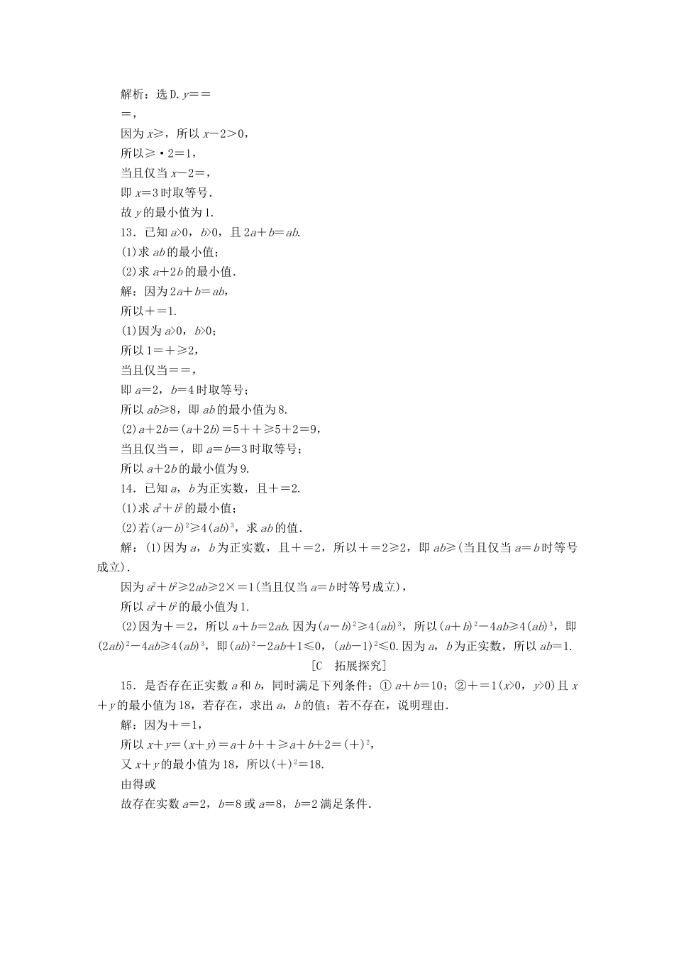 高中数学 第二章 等式与不等式 2.2.4 均值不等式及其应用（第1课时）均值不等式应用案巩固提升 新人教B版必修第一册-新人教B版高一第一册数学试题_第3页